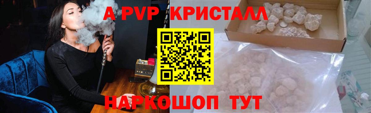 APVP кристаллы Кызыл