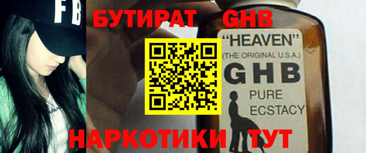 БУТИРАТ Butirat Кызыл