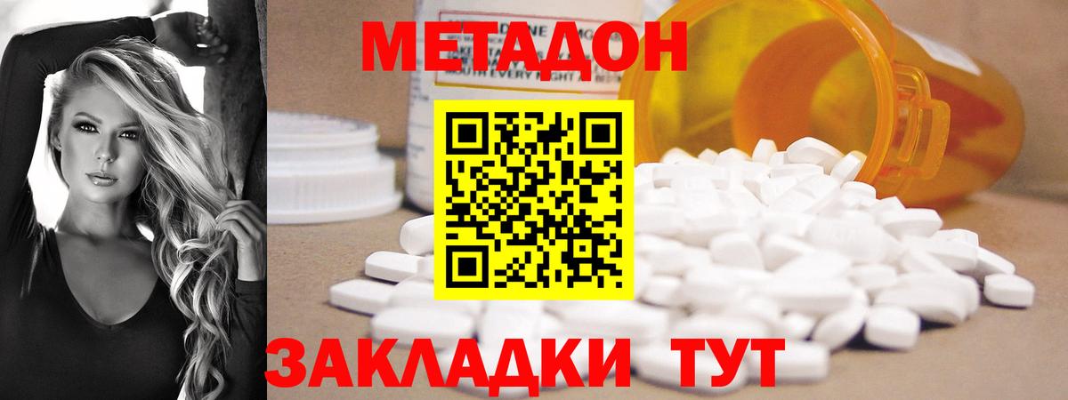 Метадон мёд Кызыл